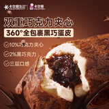 卡尔顿（Calleton）黑巧蛋皮吐司420g巧克力夹心面包心营养早餐零食