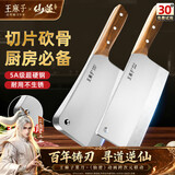 王麻子家用菜刀两件套 锋利耐用切片刀砍骨刀 厨房好物大全切菜切肉剁斩骨厨具组合