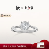DR七夕现货求婚钻戒 光芒 K金铂金天然钻石戒指订结婚纪念日女 【TOP】8分G色VS2*白14k金 下单完成【真爱验证】后可选择手寸