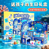 尚美贝贝儿童手工玩具迷你diy水族馆微缩滴胶创意摆件玩具男女孩生日礼物