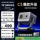 康佳（KONKA）C3云台投影仪家用 真1080P便携投影机 智能家庭卧室影院（280CVIA 1080P高清 全自动功能）