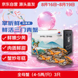 【活蟹】掌昕鲜三门青蟹 全母蟹（4-5两/只）3只 鲜活螃蟹中秋送礼盒非大闸蟹 源头直发