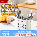 美厨（MAXCOOK）筷子筒筷笼 筷子勺子置物架厨房餐具收纳沥水盒两格加大 MCZW7862