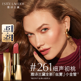 雅诗兰黛丝雾小金管唇膏261#细声初桃色口红礼盒化妆品套装生日礼物送女友