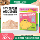 耐威克猫条 猫咪零食一口猫条成幼猫补水美毛鸡肉磷虾油湿粮10g*30支