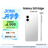 三星Samsung Galaxy S25 Edge 5.8mm超薄旗舰手机 骁龙8至尊版 AI拍照手机 12GB+256GB 钛银