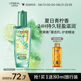 欧莱雅奇焕润发护发精油100ml(莫吉托夏日青柠香 免洗滋养防毛躁 )