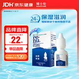 博士伦润明新概念隐形眼镜水润滑液润滑保湿8ml美瞳护理液