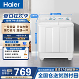 海尔（Haier）半自动双桶双缸波轮洗衣机 12KG大容量  强力去污洗大件 一级能效家电补贴以旧换新 XPB120-81D2
