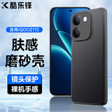 酷乐锋【肤感|抗指纹】适用 IQOOZ11S手机壳 爱酷z11s手机保护套磨砂软壳镜头全包简约淡化指纹外背壳
