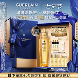 娇兰（Guerlain）帝皇蜂姿复原蜜精华75ml紧致修护抗皱护肤品礼盒七夕情人节礼物