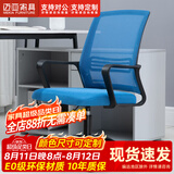 迈亚家具电脑椅家用升降转椅靠背办公舒适久坐会议椅学生宿舍座椅办公椅子 黑框 蓝网 滑轮款 钢制脚 固定扶手
