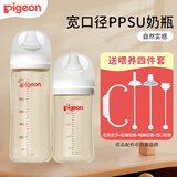 贝亲（Pigeon）奶瓶0-6-12个月以上宝宝婴儿新生儿奶瓶ppsu宽口径塑料奶瓶 组合| 240ml配L奶嘴+330ml配LL奶嘴