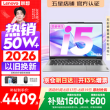 联想小新Pro14/小新14 2026年补贴15% 高性能超轻薄笔记本电脑GT 学生游戏设计办公本 标压酷睿 【全能爆款】标压酷睿i5 16G 512G｜小新14 国家补贴 14英寸 IPS高清全面屏