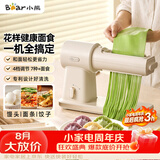 小熊（Bear）新款花样面食机压面机面条机 揉面和面厨师机面光光小型家用全自动电动宝宝辅食饸烙饺子YMJ-F01L8