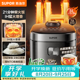 苏泊尔（SUPOR）电饭煲2-3人家庭容量3L IH猛火加热家用小快不粘煮饭煮粥蒸米饭多功能微压智能电饭锅F30X83