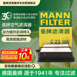 曼牌滤清器（MANNFILTER）空气滤清器空气滤芯C23186本田08-13款八代雅阁2.0L/思铂睿2.0L