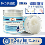 德国BKD进口润滑脂汽车天窗车门白色润滑油家用风扇挖机黄油耐高温低温高速工业机械轴承锂基脂350g 白色268°（买3罐送1罐）350g