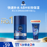 妮维雅（NIVEA）男士护肤品精华霜50g长效保湿补水面霜水活畅透生日礼物送男友