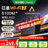 Tenda腾达路由器WiFi7【云霄BE5100】千兆穿墙王信号放大器增强无线超强2.5g网口家用电竞立式BE6L Pro
