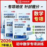 【荣恒】2026新版七年级上册数学练习册全套计算题专项训练初中一年级必刷题人教版同步练习题口算题卡试卷专题 一元一次方程应用题7上