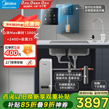 美的（Midea）省芯直饮加热制冷净水器套装【白泽Max1000G瞬时1200G+星河管线机240D+前置25pro】反渗透RO家用
