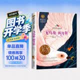 飞鸟集 新月集 泰戈尔诗选 美绘典藏版国际大奖儿童文学 小学生三四五六年级课外阅读9-12-15岁儿童读物推荐阅读3-6年级寒暑假书青少年世界经典名著童话故事书