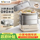 小熊（Bear）聚能蒸电蒸锅 炖蒸煮一体自动断电全钢0涂层3层蒸锅 24L不锈钢大容量多功能锅 DZG-BB3W1