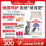 皇家猫粮 绝育成猫粮 SA37通用粮1-7岁4.5KG