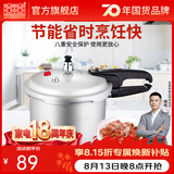 双喜 高压锅压力锅燃气电磁炉迷你小型煤气明火通用高压力防爆家用锅 【电磁炉通用】3.2L/1-2人/ 18cm