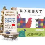 袜子藏哪儿了（精装）五味太郎经典创意绘本 趣味认知启蒙 学数数认动物  0-3岁 爱心树童书 一升二衔接 小升初衔接 