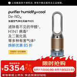 戴森（DYSON）PH05无雾加湿器空气净化风扇 紫外线除菌 黑金