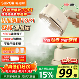 苏泊尔（SUPOR）【微增压】手持挂烫机20g/min大蒸汽100ml水箱家用熨烫机拼豆电熨斗小型便携式915A团购礼物
