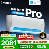 美的空调 大1匹/1.5匹 酷省电二代 新一级能效 变频冷暖自清洁 家用卧室空调挂机 家电补贴 以旧换新 酷省电二代Pro 大1.5匹 大双排铜管冷凝器