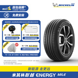 米其林轮胎 215/65 R16 98V ENERGY MILE耐越 适配途观/奥德赛/途胜