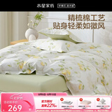 水星家纺四件套床上用品 100%纯棉 全棉印花套件ins印花卉风床单被套枕套 柠语微澜(纯棉-透气舒爽）床笠式 1.5米床 床单款 （被套200*230cm）