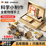 飒望【德国】小学生实验套装全套物理手工diy制作儿童科技小发明玩具 【一年级】18套科技小制作+40个拓展实验