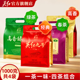 英红牌英红九号红茶核心原产地大份量自饮口粮茶袋装红茶250g功夫红茶 四茶组合【经典袋+春茶袋+高香袋+绿茶袋】共1000g