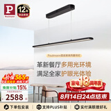 Paulmann P德国柏曼吊灯漫反射上下发光全光谱护眼一字长条餐厅照明灯