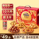 三只松鼠坚果零食礼盒1611g/10件 零食礼包炒货夏威夷果中秋企业送礼团购