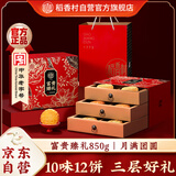 稻香村月饼礼盒中秋大礼包 富贵臻礼850g