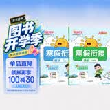 阳光同学2026春新版寒假衔接小学语文人教+数学北师六年级上下册预复习小学生寒假作业同步教材练习册寒假一本通开学季28天规划