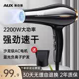 奥克斯（AUX）吹风机家用2200W大功率蓝光负离子吹风筒大风力速干电吹风理发店电吹风机黑色  大风力速干【5000W蓝光负离子+2200W】