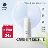 babycare云雾喷驱蚊液户外防驱蚊神器喷雾防叮灭蚊花露水90ml补充装
