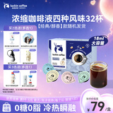 瑞幸咖啡0糖0脂经典浓缩咖啡液 大容量混合风味 美式黑咖啡18ml*32杯