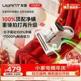 UWANT友望除螨仪器 太阳光旗舰版100%净螨母婴级 床上高温杀菌吸尘器三合一大吸力除螨机