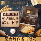 金像牌 南顺 吐司用小麦粉  烘焙原料 2斤