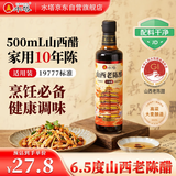 水塔山西老陈醋6.5度500ml【十年陈 国标19777】家用食醋凉拌调味