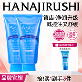 花印洗面奶深层清洁洁面乳保湿女男士 泡沫细腻护肤品生日礼物 【爆款直降】氨基酸洗面奶150g*2