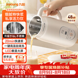 九阳（Joyoung）豆浆机0.6L轻巧容量316L不锈钢破壁机小型家用多功能细腻免煮免滤榨汁机D2526Pro